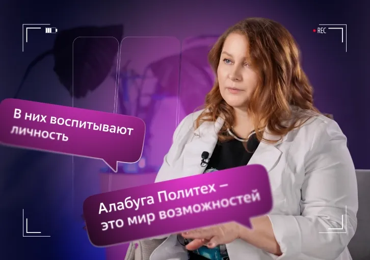 Родительница рассказывает о безопасности и профессии в Алабуга Политех