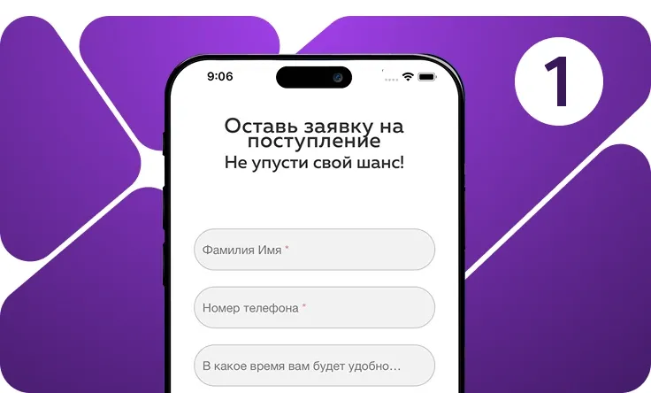 Экран заявки на поступление в телефоне