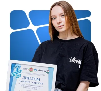 Мыльникова Илона с дипломом конкурса Alabuga Skills