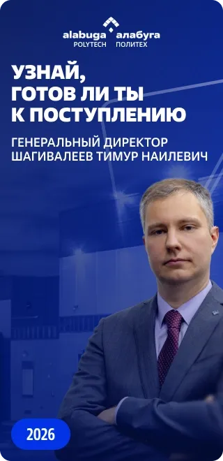 Узнайте, готов ли ты к поступлению. Генеральный директор Шагивалеев Тимур Наилевич